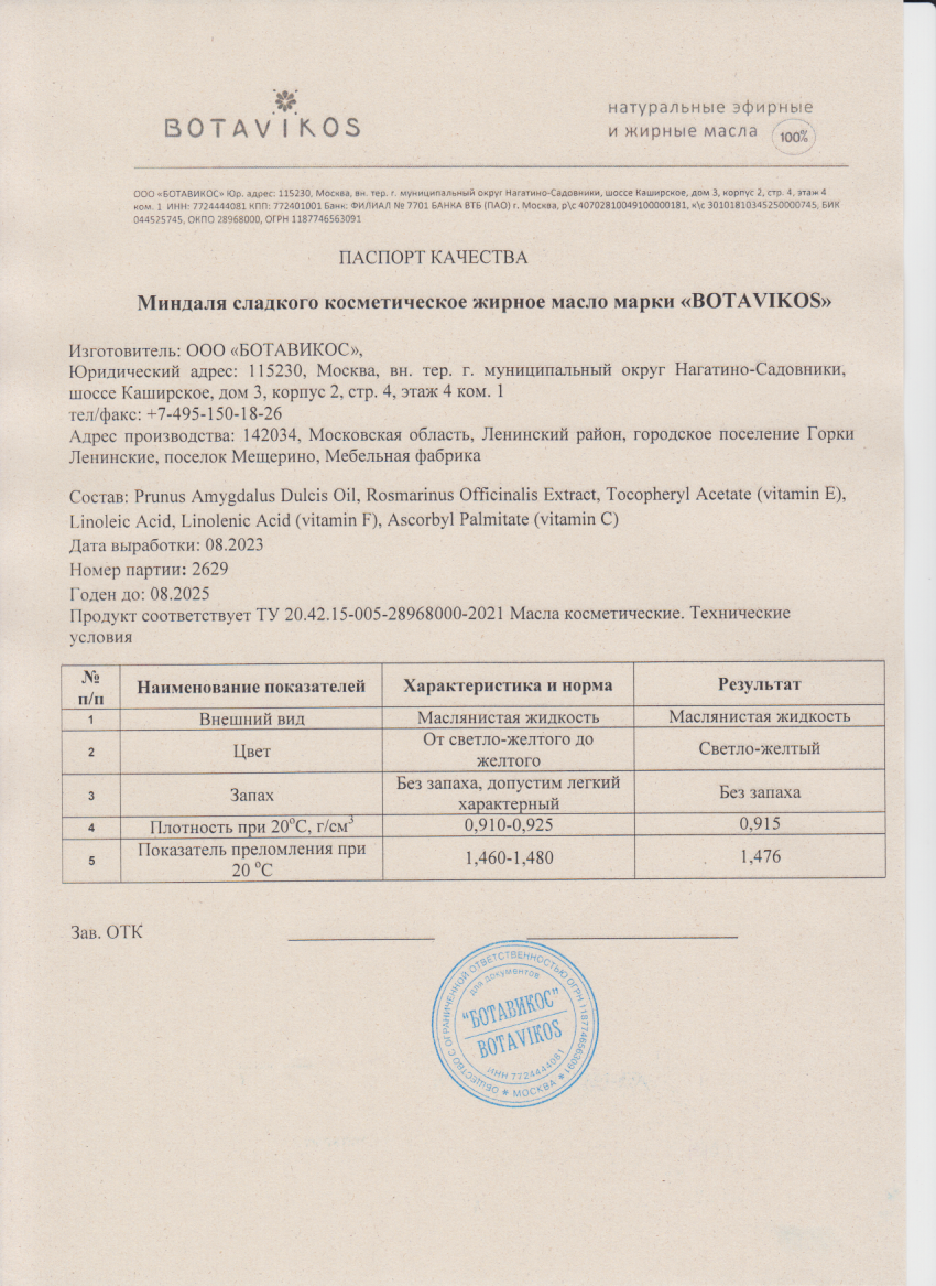 Паспорт №082023